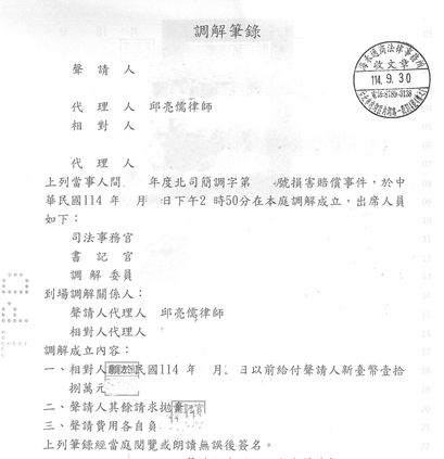 【民事、不動產案例】邱亮儒律師 成功調解火災損害賠償案