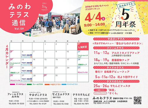 みのわテラス通信20264月_page-0001.jpg