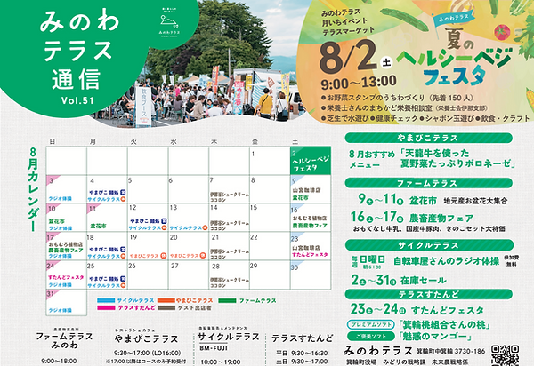 みのわテラス通信20258月協力店.pdf.png