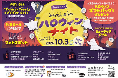 ★みのわテラス202610月イベントチラシ.jpg