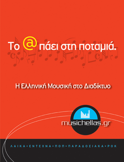 MUSIC HELLAS 2005 (draft, campaign)