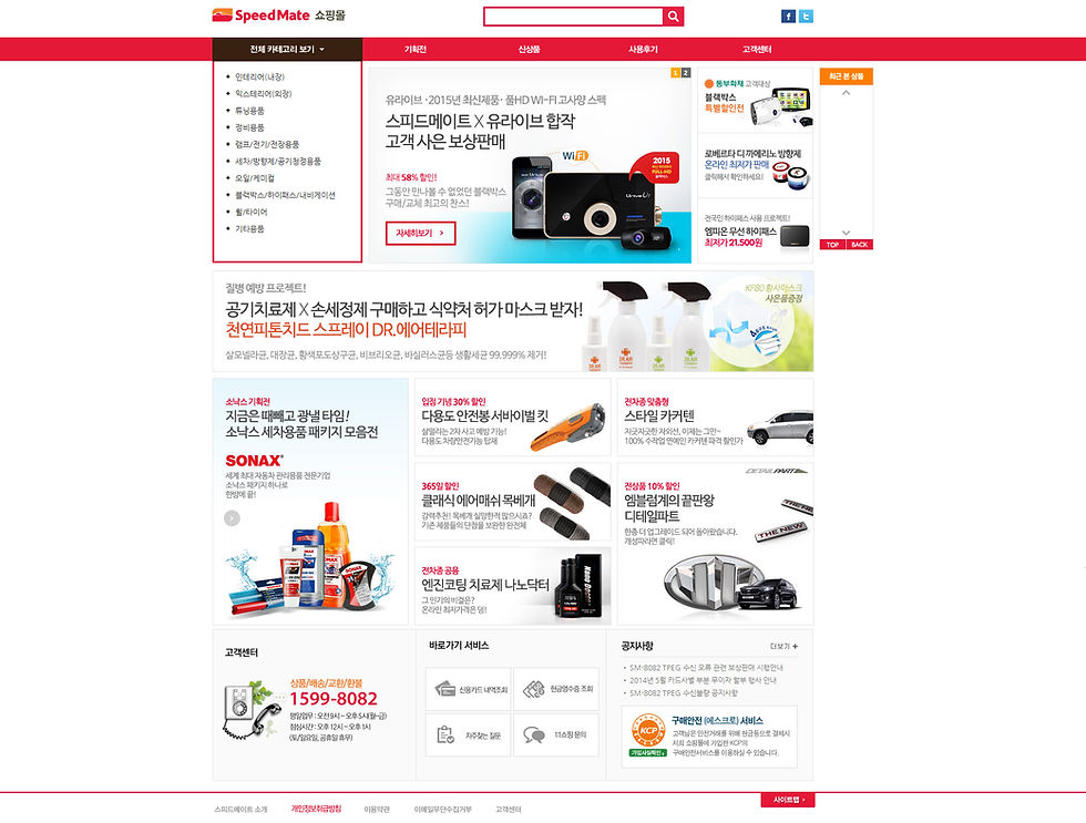 스피드메이트 쇼핑몰