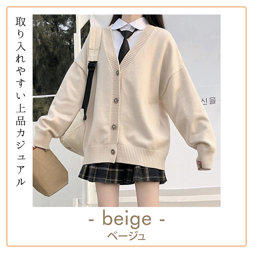 サムネイル： スクールカーディガン