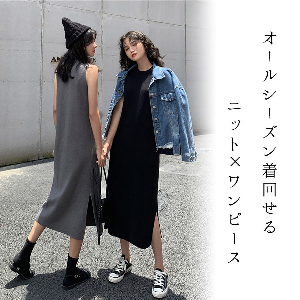 ニットワンピース