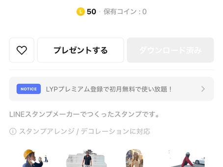 会社公認LINEスタンプできました!!!