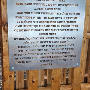 Midreshet Ein Hanatziv מדרשת עין הנציב 