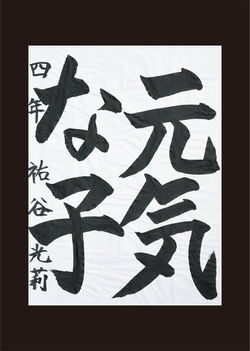 【MOA美術館奨励賞】