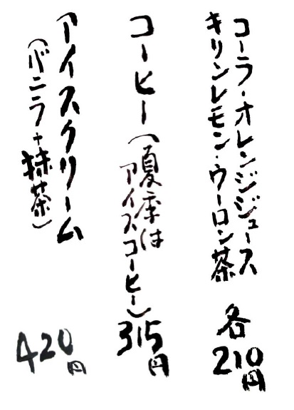 お飲物のご案内2