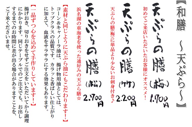 天ぷらの膳のご案内