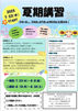 2025年夏期講習のお知らせ期間