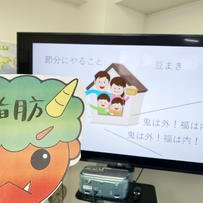 2021.2.1【節分】