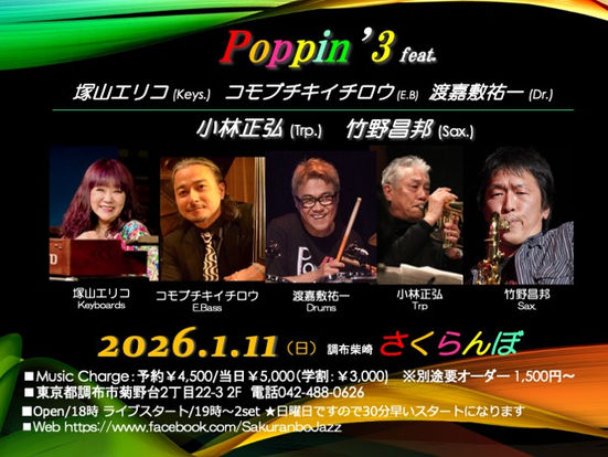 塚山エリコライヴ情報　2025〜2026