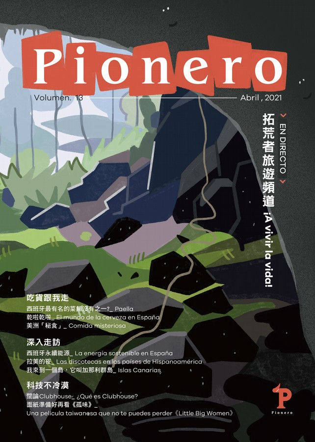 PIONERO 2021年4月刊 [V.13]