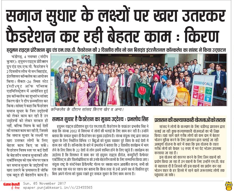 Punjab Kesari - Nov 5, 2017