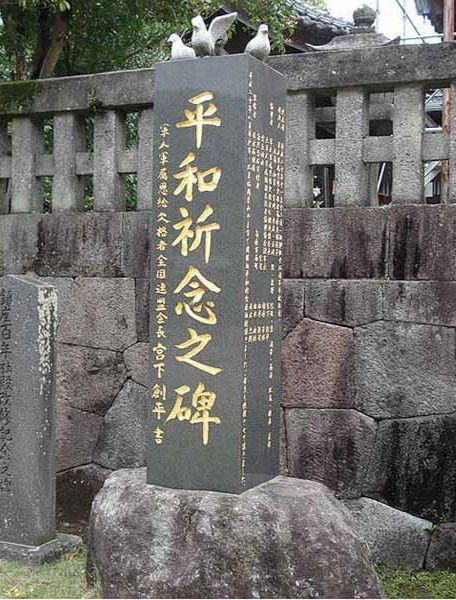記念碑
