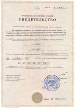 Св-во о внесение записи ЕГРЮЛ