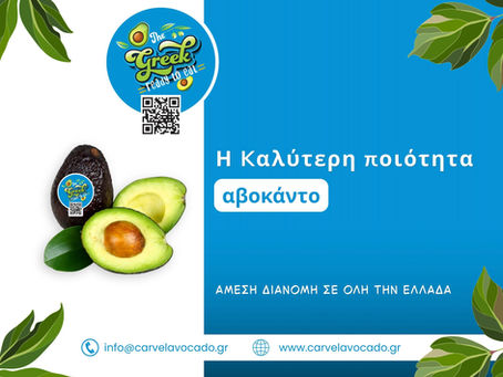αγορά αβοκάντο Αθήνα Θεσσαλονίκη premium the greek ready to eat αβοκάντο