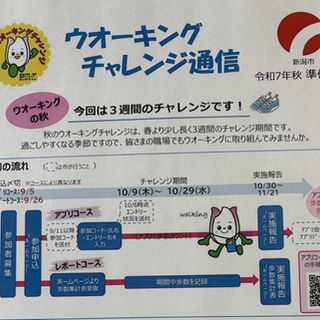 ウォーキングチャレンジスタート!