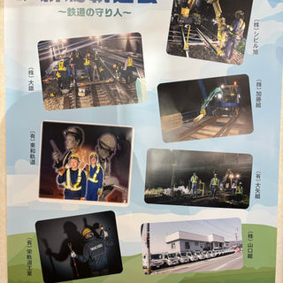 新潟軌道会ポスター