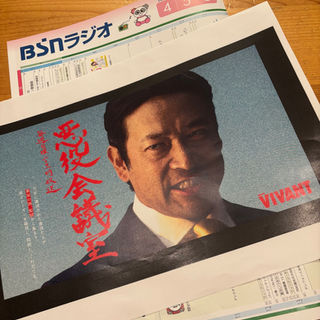 BSNラジオにCM「新潟の別班」編流します！！