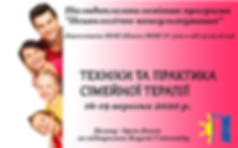 Сімейне-консультування-вер1.png