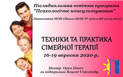 Сімейне-консультування-вер1.png