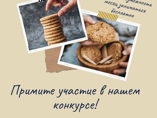 Напоминаем о конкурсе!