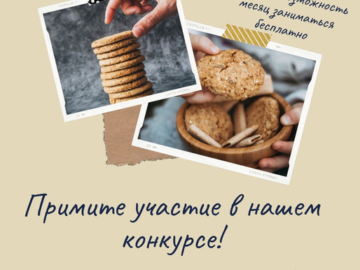 Напоминаем о конкурсе!