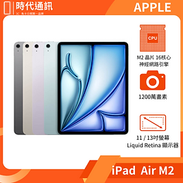 iPad Air 6代 M2 2024 13吋 WiFi+行動網路