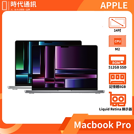 MacBook Pro 14吋  M2晶片