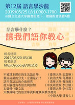 語言學沙龍poster.jpg