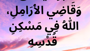 أَبُو الْيَتَامَى وَقَاضِي الأَرَامِلِ، اَللهُ فِي مَسْكِنِ قُدْسِهِ. سفر المزامير ٥:٦٨
