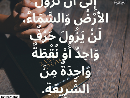 إنجيل متى 18:5