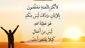٨ لأَنَّكُمْ بِالنِّعْمَةِ مُخَلَّصُونَ، بِالإِيمَانِ، وَذلِكَ لَيْسَ مِنْكُمْ. هُوَ عَطِيَّةُ اللهِ. ٩ لَيْسَ مِنْ أَعْمَال كَيْلاَ يَفْتَخِرَ أَحَدٌ. (أفسس ٢: ٨، ٩)
