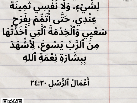 أعمال الرسل ٢٤:٢٠