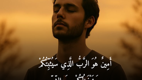 أَمِينٌ هُوَ الرَّبُّ الَّذِي سَيُثَبِّتُكُمْ وَيَحْفَظُكُمْ مِنَ الشِّرِّيرِ. رسالة تسالونيكي الثانية ٣: ٣