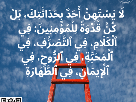 تيموثاوس الأولى ١٢:٤