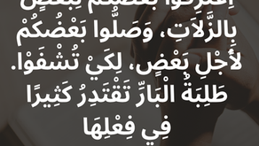 رسالة يعقوب ١٦:٥