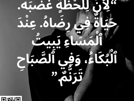 المزامير ٥:٣٠