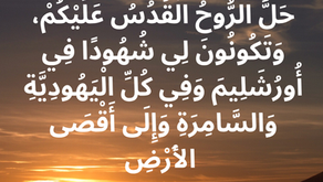 سفر أعمال الرسل ١: ٨