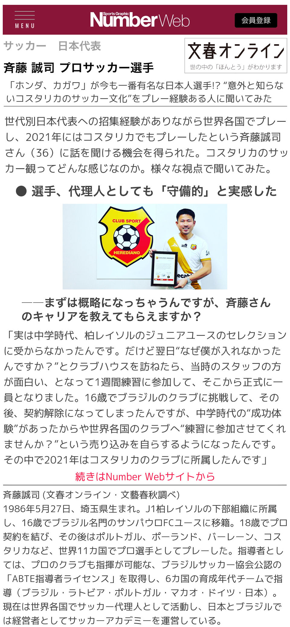 斉藤誠司