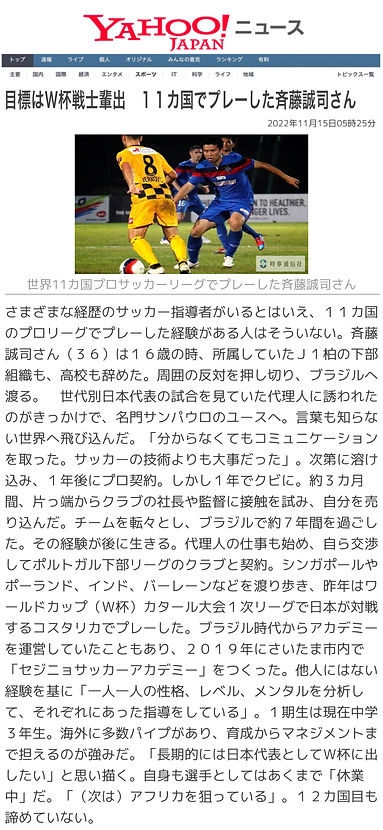 斉藤誠司