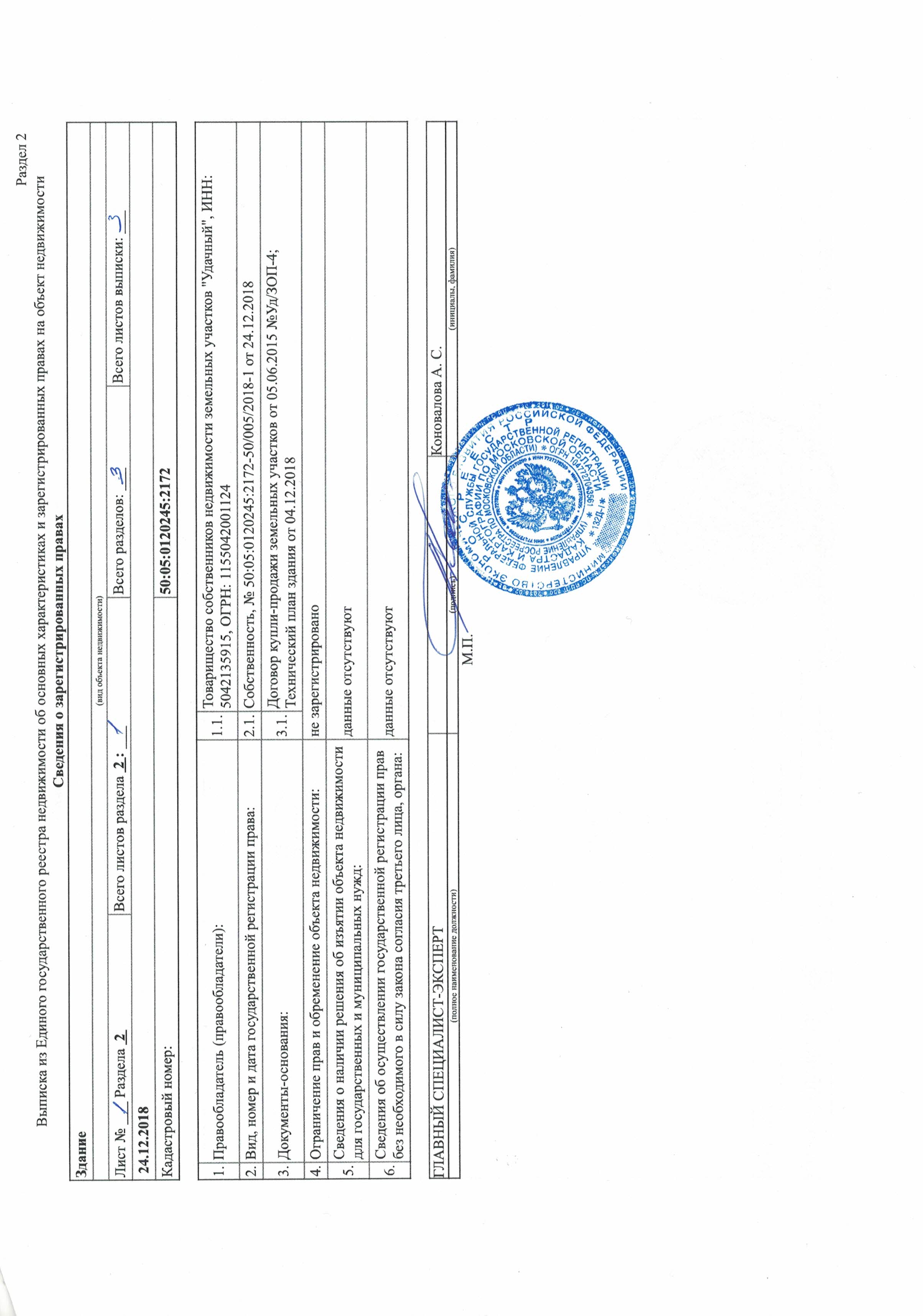 Справка об обременении недвижимого. Выписка из ЕГРН земельный участок 2023. Выписка ЕГРН на квартиру. Скан выписки из ЕГРН. Что такое выписка из ЕГРН для физических лиц.