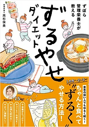 ずぼら管理栄養士が教えるずるやせダイエット.png