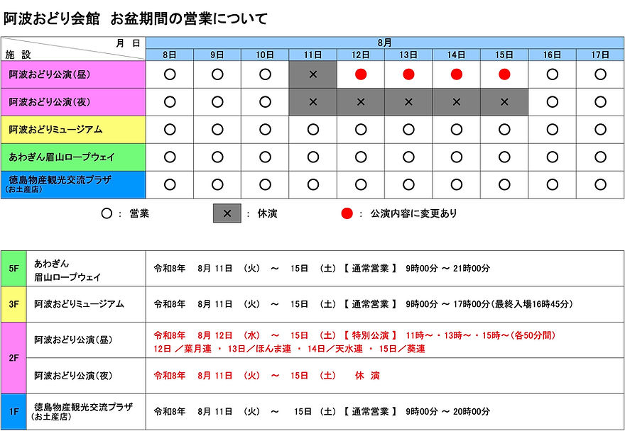 R8年度 お盆営業日案内 HP用.jpg