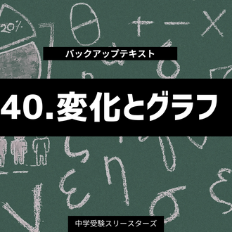 バックアップテキスト | 中学受験Three Stars