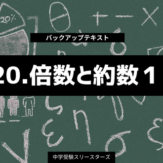 算数バックアップテキスト 算数バックアップテキスト 早稲田アカデミー 6年生 中学受験