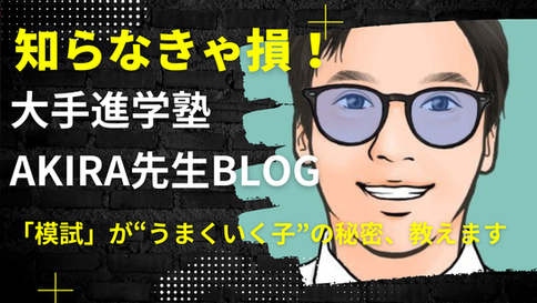 「模試」が“うまくいく子”の秘密、教えます