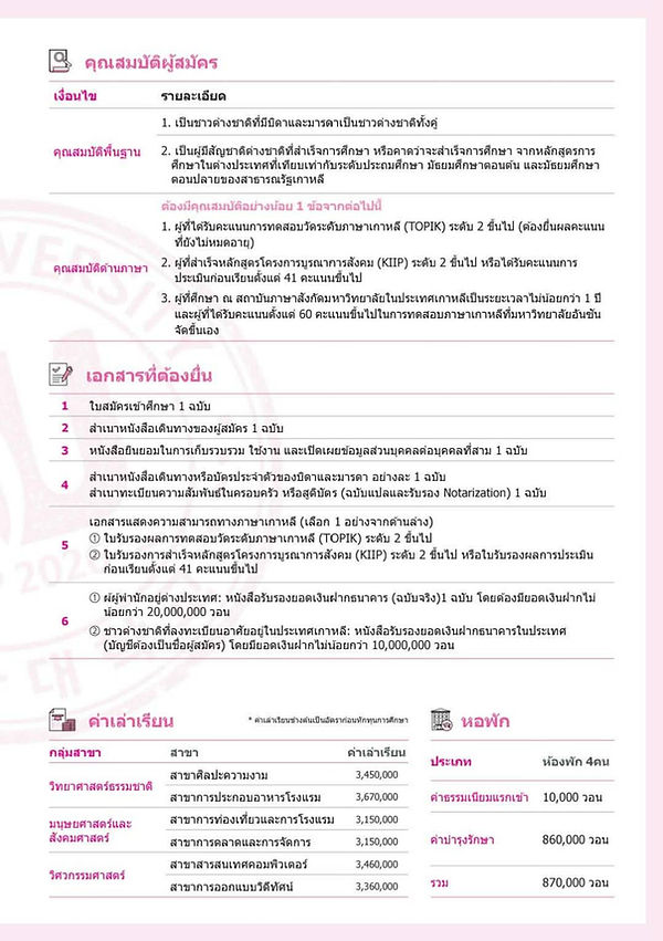 คุณสมบัติเอกสารค่าเล่าเรียน.jpg