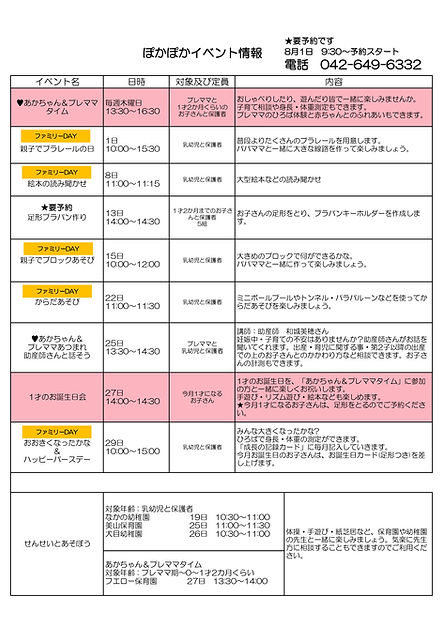 8月